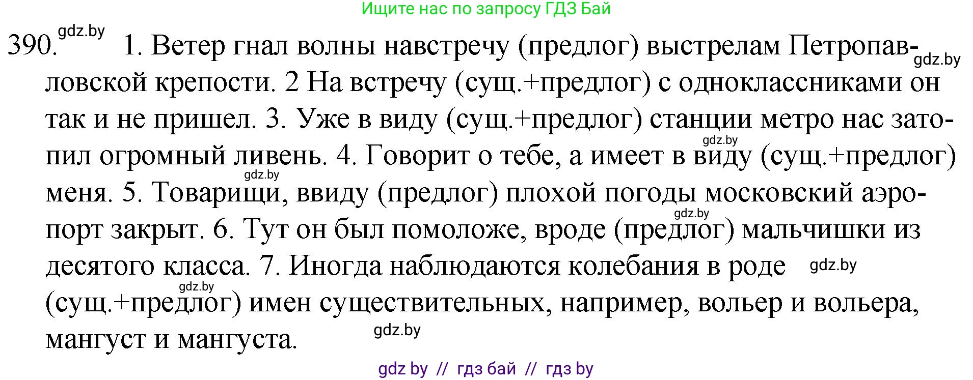 Русский язык, 7 класс Учебник, авторы: Волынец Татьяна Николаевна, Литвинко Франя Михайловна, Долбик Елена Евгеньевна, Таяновская И В, Винник И Р, издательство Национальный институт образования, Минск, 2020, бирюзового цвета, страница 187, номер 390, Решение