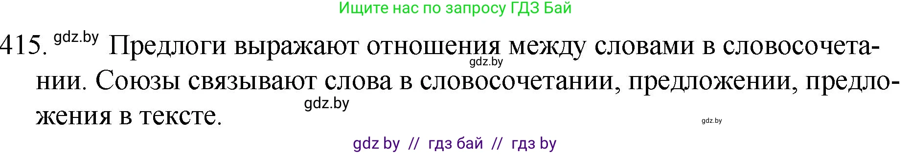 Русский язык, 7 класс Учебник, авторы: Волынец Татьяна Николаевна, Литвинко Франя Михайловна, Долбик Елена Евгеньевна, Таяновская И В, Винник И Р, издательство Национальный институт образования, Минск, 2020, бирюзового цвета, страница 198, номер 415, Решение