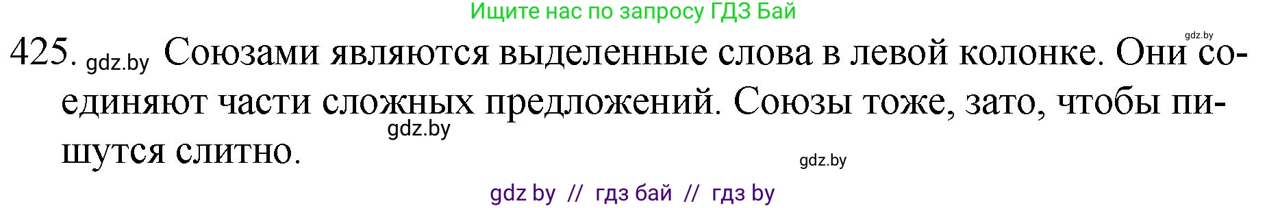 Русский язык, 7 класс Учебник, авторы: Волынец Татьяна Николаевна, Литвинко Франя Михайловна, Долбик Елена Евгеньевна, Таяновская И В, Винник И Р, издательство Национальный институт образования, Минск, 2020, бирюзового цвета, страница 204, номер 425, Решение