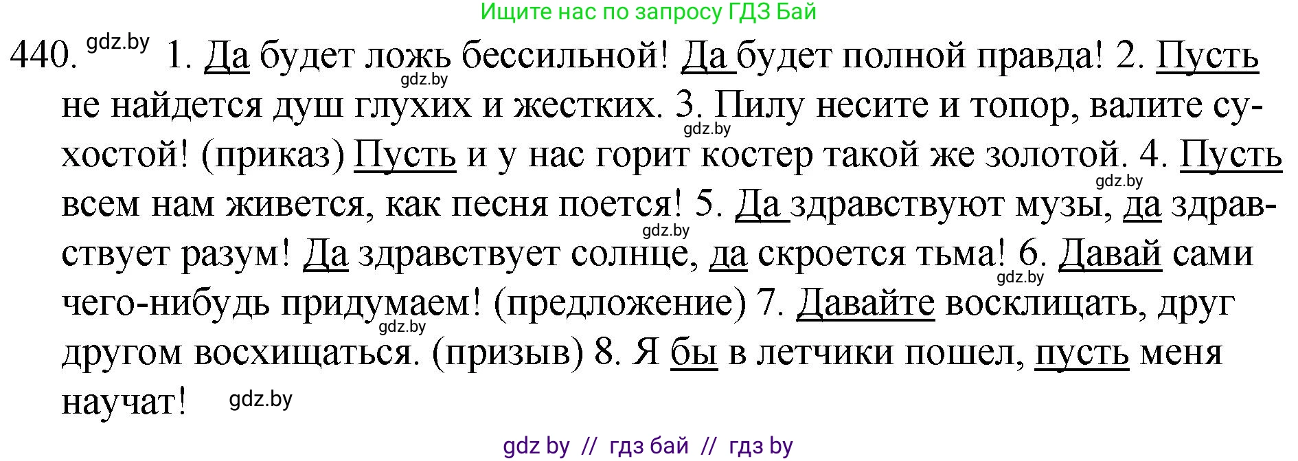 Русский язык, 7 класс Учебник, авторы: Волынец Татьяна Николаевна, Литвинко Франя Михайловна, Долбик Елена Евгеньевна, Таяновская И В, Винник И Р, издательство Национальный институт образования, Минск, 2020, бирюзового цвета, страница 212, номер 440, Решение