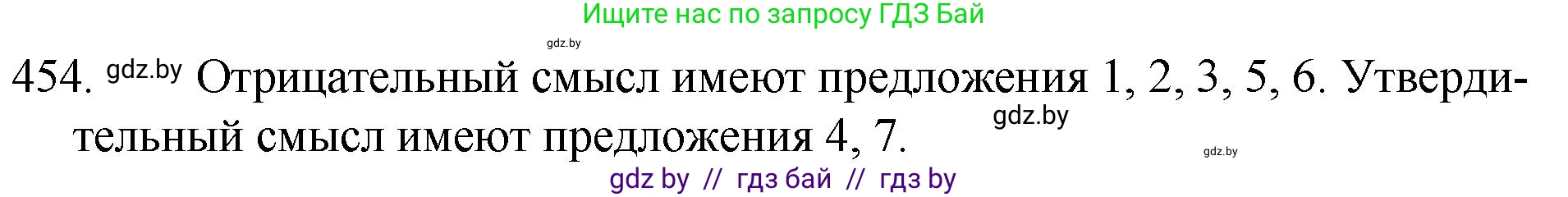 Русский язык, 7 класс Учебник, авторы: Волынец Татьяна Николаевна, Литвинко Франя Михайловна, Долбик Елена Евгеньевна, Таяновская И В, Винник И Р, издательство Национальный институт образования, Минск, 2020, бирюзового цвета, страница 219, номер 454, Решение