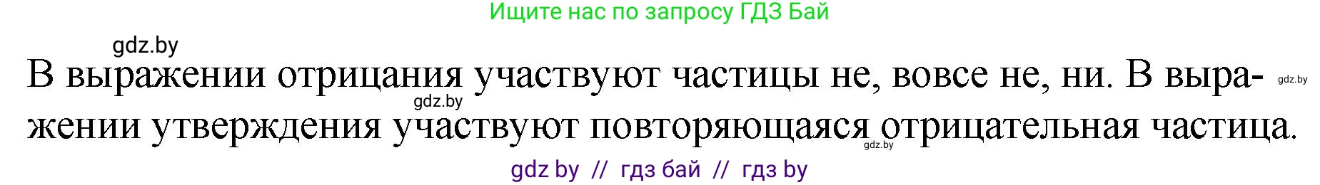 Русский язык, 7 класс Учебник, авторы: Волынец Татьяна Николаевна, Литвинко Франя Михайловна, Долбик Елена Евгеньевна, Таяновская И В, Винник И Р, издательство Национальный институт образования, Минск, 2020, бирюзового цвета, страница 219, номер 454, Решение (продолжение 2)