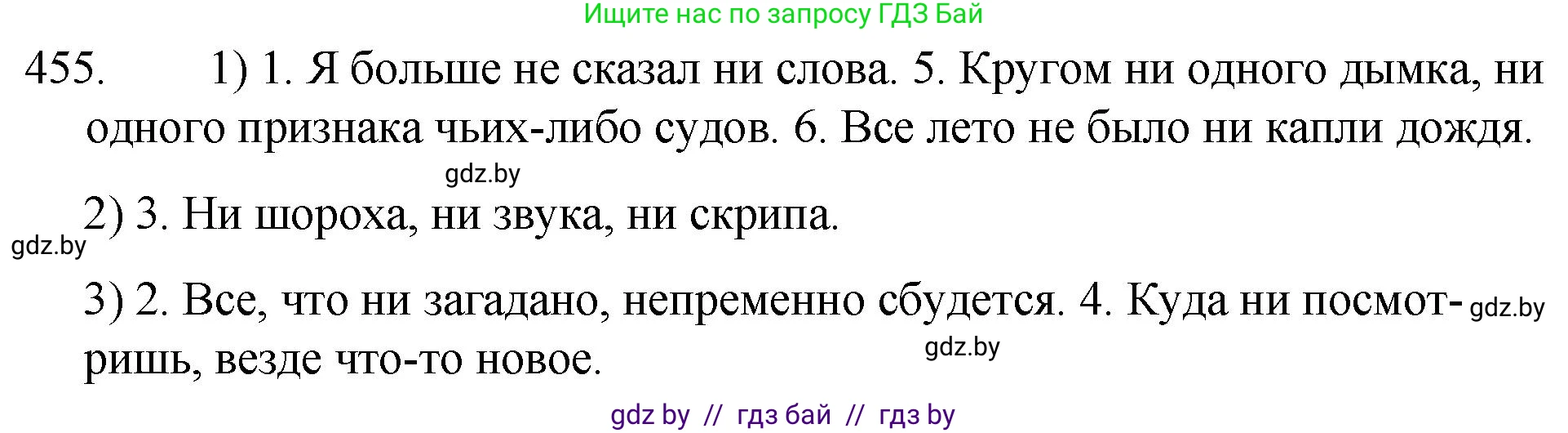 Русский язык, 7 класс Учебник, авторы: Волынец Татьяна Николаевна, Литвинко Франя Михайловна, Долбик Елена Евгеньевна, Таяновская И В, Винник И Р, издательство Национальный институт образования, Минск, 2020, бирюзового цвета, страница 220, номер 455, Решение