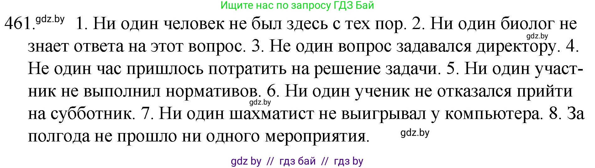Русский язык, 7 класс Учебник, авторы: Волынец Татьяна Николаевна, Литвинко Франя Михайловна, Долбик Елена Евгеньевна, Таяновская И В, Винник И Р, издательство Национальный институт образования, Минск, 2020, бирюзового цвета, страница 223, номер 461, Решение