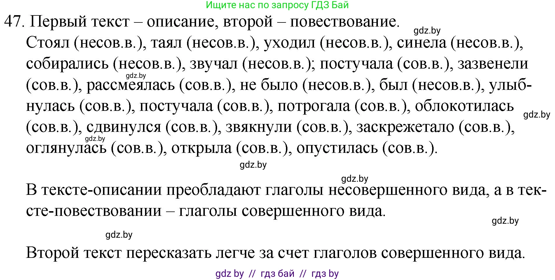 Русский язык, 7 класс Учебник, авторы: Волынец Татьяна Николаевна, Литвинко Франя Михайловна, Долбик Елена Евгеньевна, Таяновская И В, Винник И Р, издательство Национальный институт образования, Минск, 2020, бирюзового цвета, страница 31, номер 47, Решение