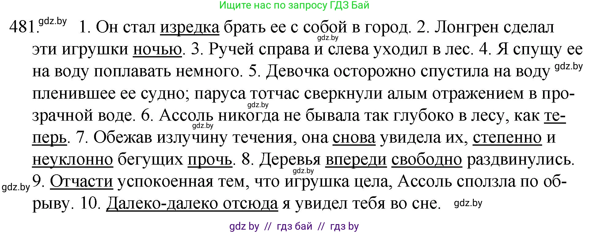 Русский язык, 7 класс Учебник, авторы: Волынец Татьяна Николаевна, Литвинко Франя Михайловна, Долбик Елена Евгеньевна, Таяновская И В, Винник И Р, издательство Национальный институт образования, Минск, 2020, бирюзового цвета, страница 232, номер 481, Решение