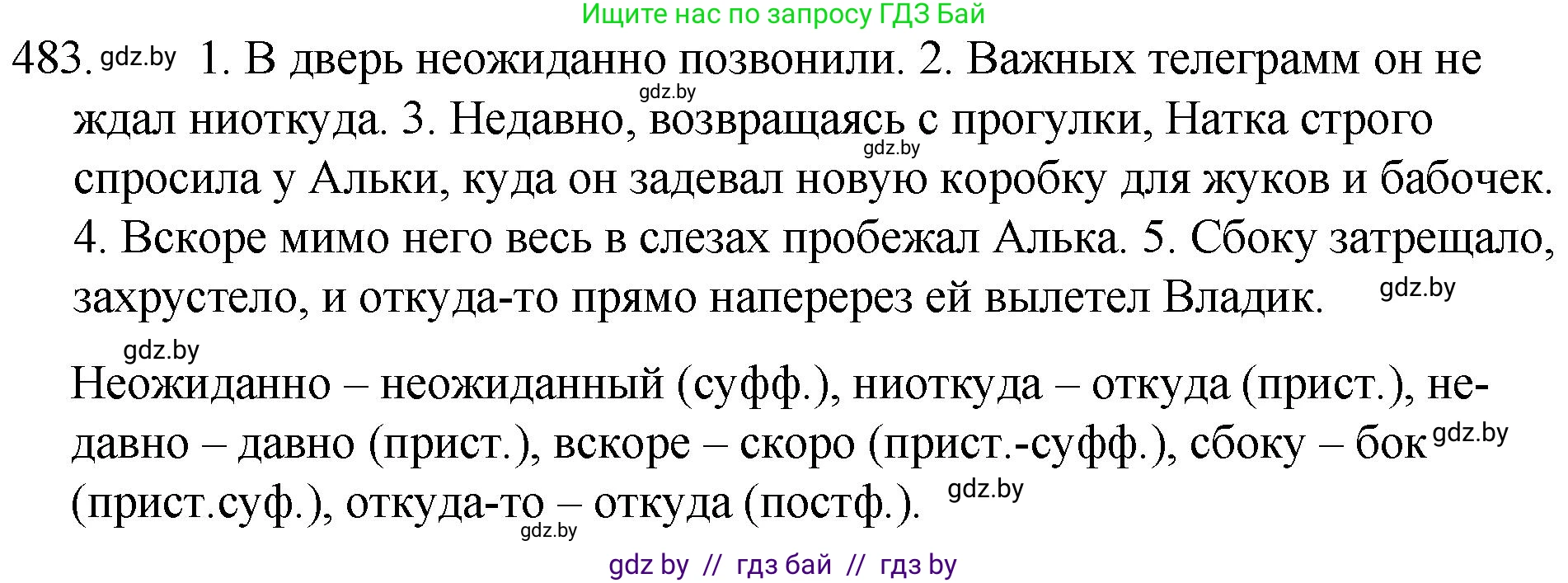 Русский язык, 7 класс Учебник, авторы: Волынец Татьяна Николаевна, Литвинко Франя Михайловна, Долбик Елена Евгеньевна, Таяновская И В, Винник И Р, издательство Национальный институт образования, Минск, 2020, бирюзового цвета, страница 233, номер 483, Решение