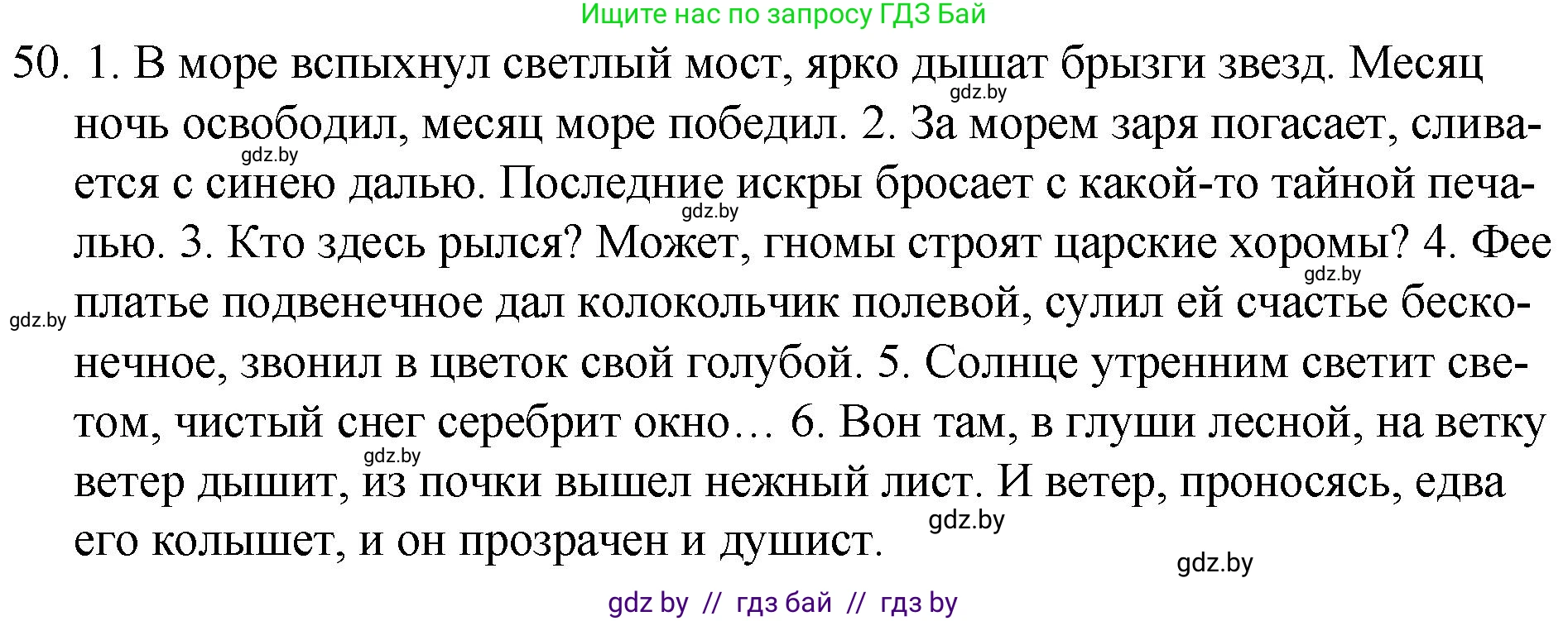 Русский язык, 7 класс Учебник, авторы: Волынец Татьяна Николаевна, Литвинко Франя Михайловна, Долбик Елена Евгеньевна, Таяновская И В, Винник И Р, издательство Национальный институт образования, Минск, 2020, бирюзового цвета, страница 33, номер 50, Решение