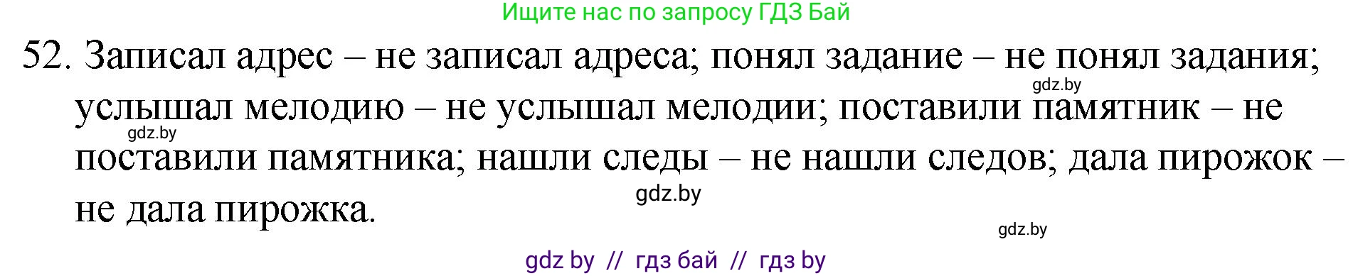 Русский язык, 7 класс Учебник, авторы: Волынец Татьяна Николаевна, Литвинко Франя Михайловна, Долбик Елена Евгеньевна, Таяновская И В, Винник И Р, издательство Национальный институт образования, Минск, 2020, бирюзового цвета, страница 34, номер 52, Решение