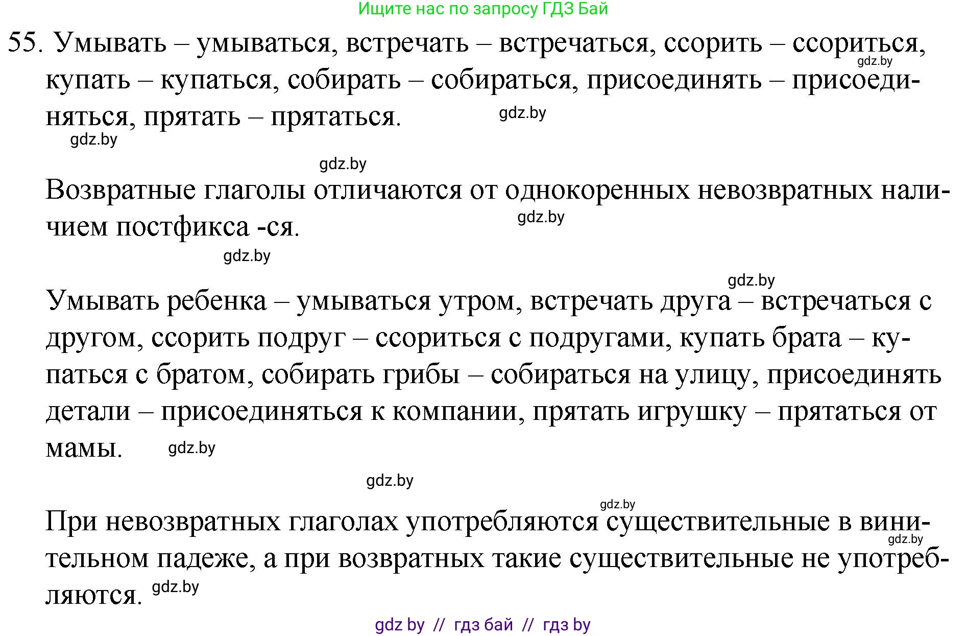 Русский язык, 7 класс Учебник, авторы: Волынец Татьяна Николаевна, Литвинко Франя Михайловна, Долбик Елена Евгеньевна, Таяновская И В, Винник И Р, издательство Национальный институт образования, Минск, 2020, бирюзового цвета, страница 35, номер 55, Решение