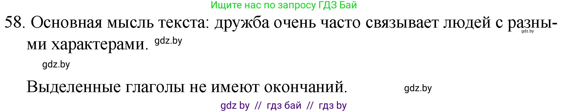 Русский язык, 7 класс Учебник, авторы: Волынец Татьяна Николаевна, Литвинко Франя Михайловна, Долбик Елена Евгеньевна, Таяновская И В, Винник И Р, издательство Национальный институт образования, Минск, 2020, бирюзового цвета, страница 37, номер 58, Решение