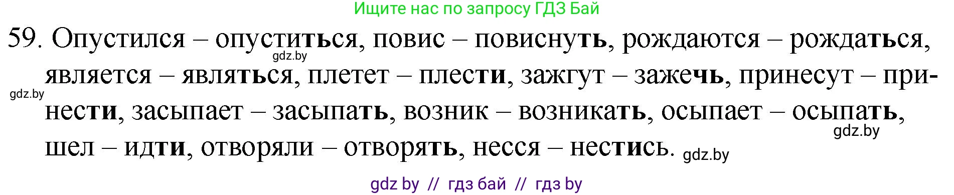 Русский язык, 7 класс Учебник, авторы: Волынец Татьяна Николаевна, Литвинко Франя Михайловна, Долбик Елена Евгеньевна, Таяновская И В, Винник И Р, издательство Национальный институт образования, Минск, 2020, бирюзового цвета, страница 37, номер 59, Решение