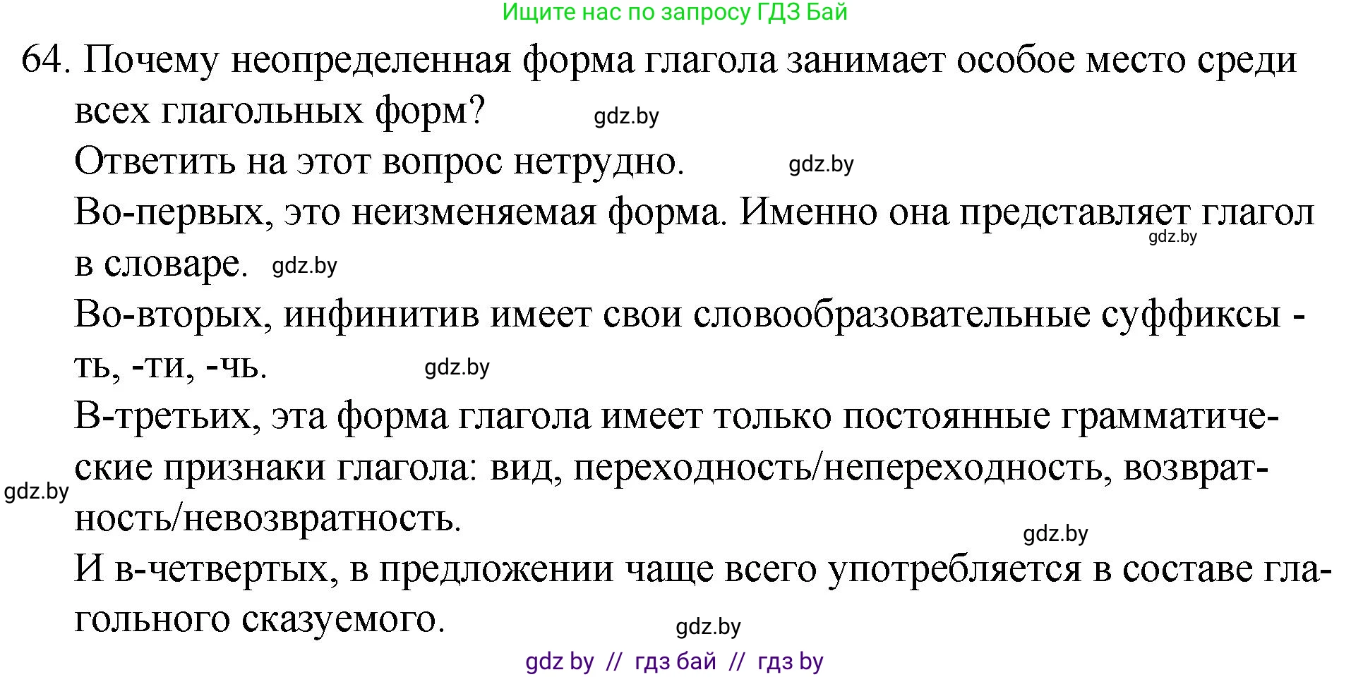 Русский язык, 7 класс Учебник, авторы: Волынец Татьяна Николаевна, Литвинко Франя Михайловна, Долбик Елена Евгеньевна, Таяновская И В, Винник И Р, издательство Национальный институт образования, Минск, 2020, бирюзового цвета, страница 39, номер 64, Решение