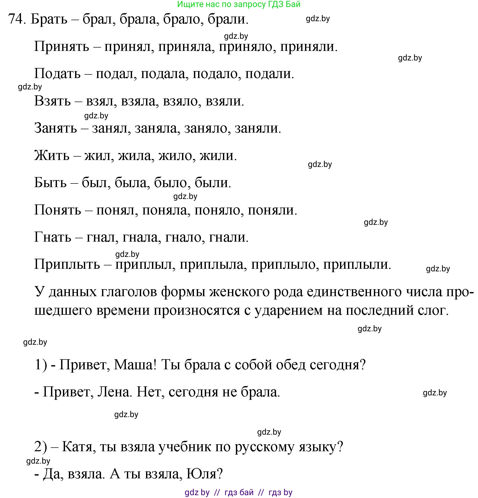 Русский язык, 7 класс Учебник, авторы: Волынец Татьяна Николаевна, Литвинко Франя Михайловна, Долбик Елена Евгеньевна, Таяновская И В, Винник И Р, издательство Национальный институт образования, Минск, 2020, бирюзового цвета, страница 44, номер 74, Решение