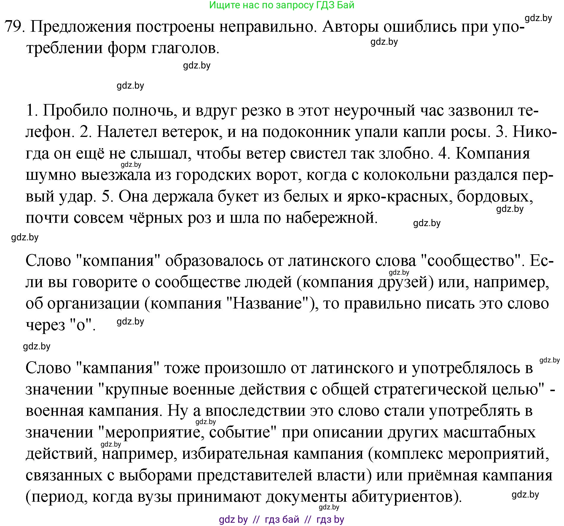 Русский язык, 7 класс Учебник, авторы: Волынец Татьяна Николаевна, Литвинко Франя Михайловна, Долбик Елена Евгеньевна, Таяновская И В, Винник И Р, издательство Национальный институт образования, Минск, 2020, бирюзового цвета, страница 46, номер 79, Решение