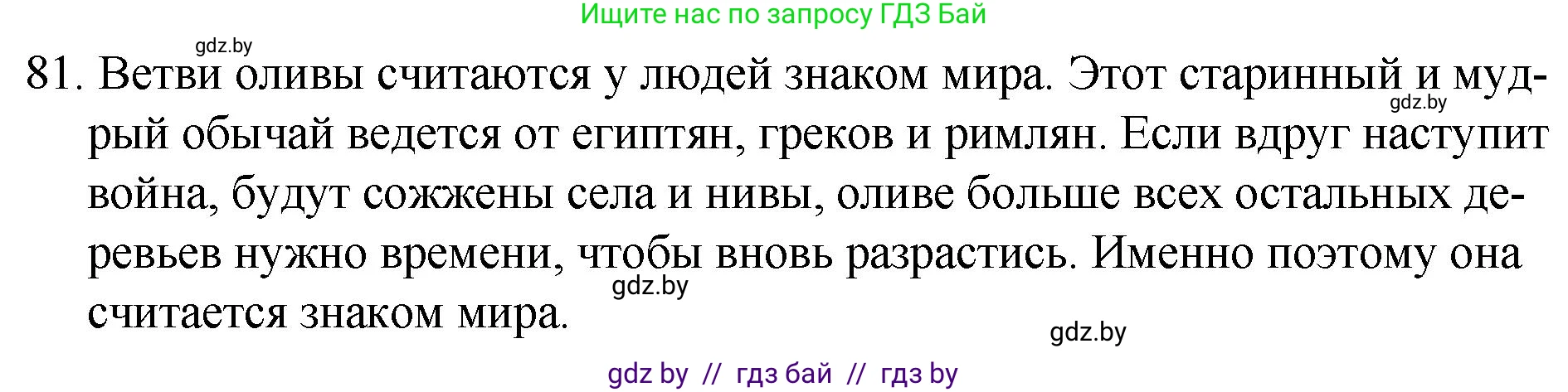 Русский язык, 7 класс Учебник, авторы: Волынец Татьяна Николаевна, Литвинко Франя Михайловна, Долбик Елена Евгеньевна, Таяновская И В, Винник И Р, издательство Национальный институт образования, Минск, 2020, бирюзового цвета, страница 47, номер 81, Решение