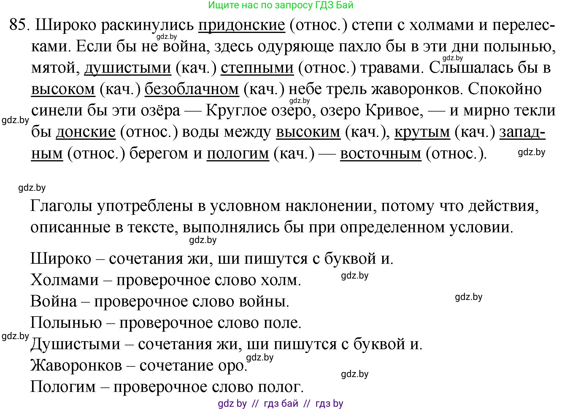 Русский язык, 7 класс Учебник, авторы: Волынец Татьяна Николаевна, Литвинко Франя Михайловна, Долбик Елена Евгеньевна, Таяновская И В, Винник И Р, издательство Национальный институт образования, Минск, 2020, бирюзового цвета, страница 49, номер 85, Решение