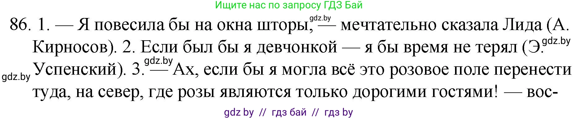 Русский язык, 7 класс Учебник, авторы: Волынец Татьяна Николаевна, Литвинко Франя Михайловна, Долбик Елена Евгеньевна, Таяновская И В, Винник И Р, издательство Национальный институт образования, Минск, 2020, бирюзового цвета, страница 49, номер 86, Решение