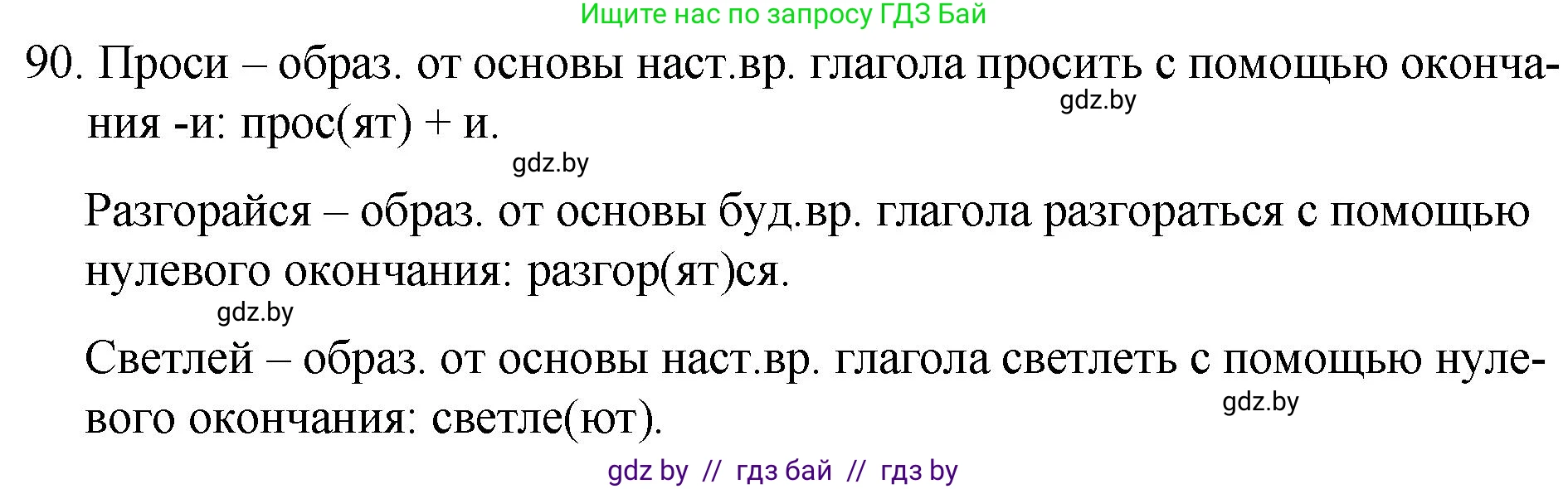 Русский язык, 7 класс Учебник, авторы: Волынец Татьяна Николаевна, Литвинко Франя Михайловна, Долбик Елена Евгеньевна, Таяновская И В, Винник И Р, издательство Национальный институт образования, Минск, 2020, бирюзового цвета, страница 51, номер 90, Решение