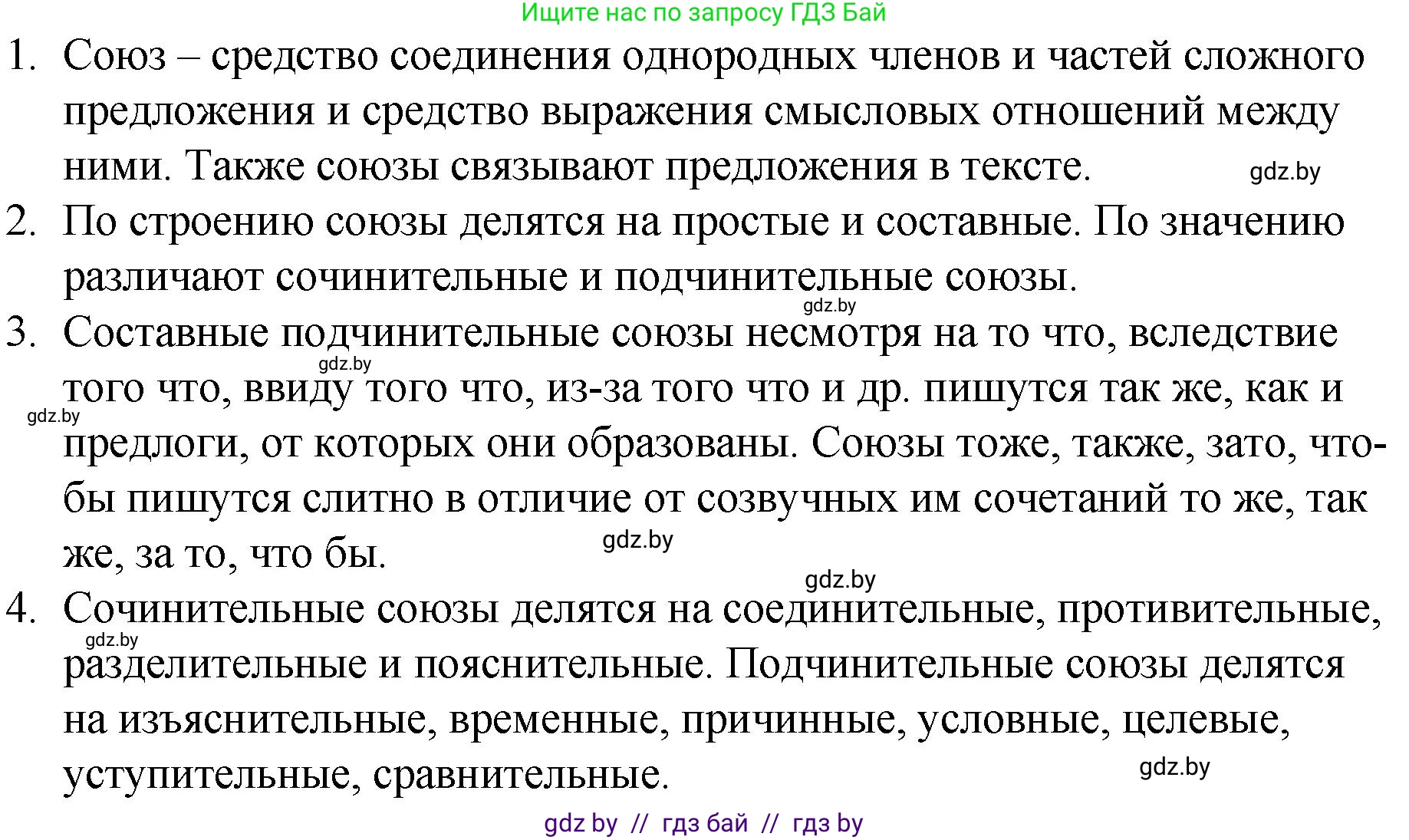Русский язык, 7 класс Учебник, авторы: Волынец Татьяна Николаевна, Литвинко Франя Михайловна, Долбик Елена Евгеньевна, Таяновская И В, Винник И Р, издательство Национальный институт образования, Минск, 2020, бирюзового цвета, страница 210, Решение
