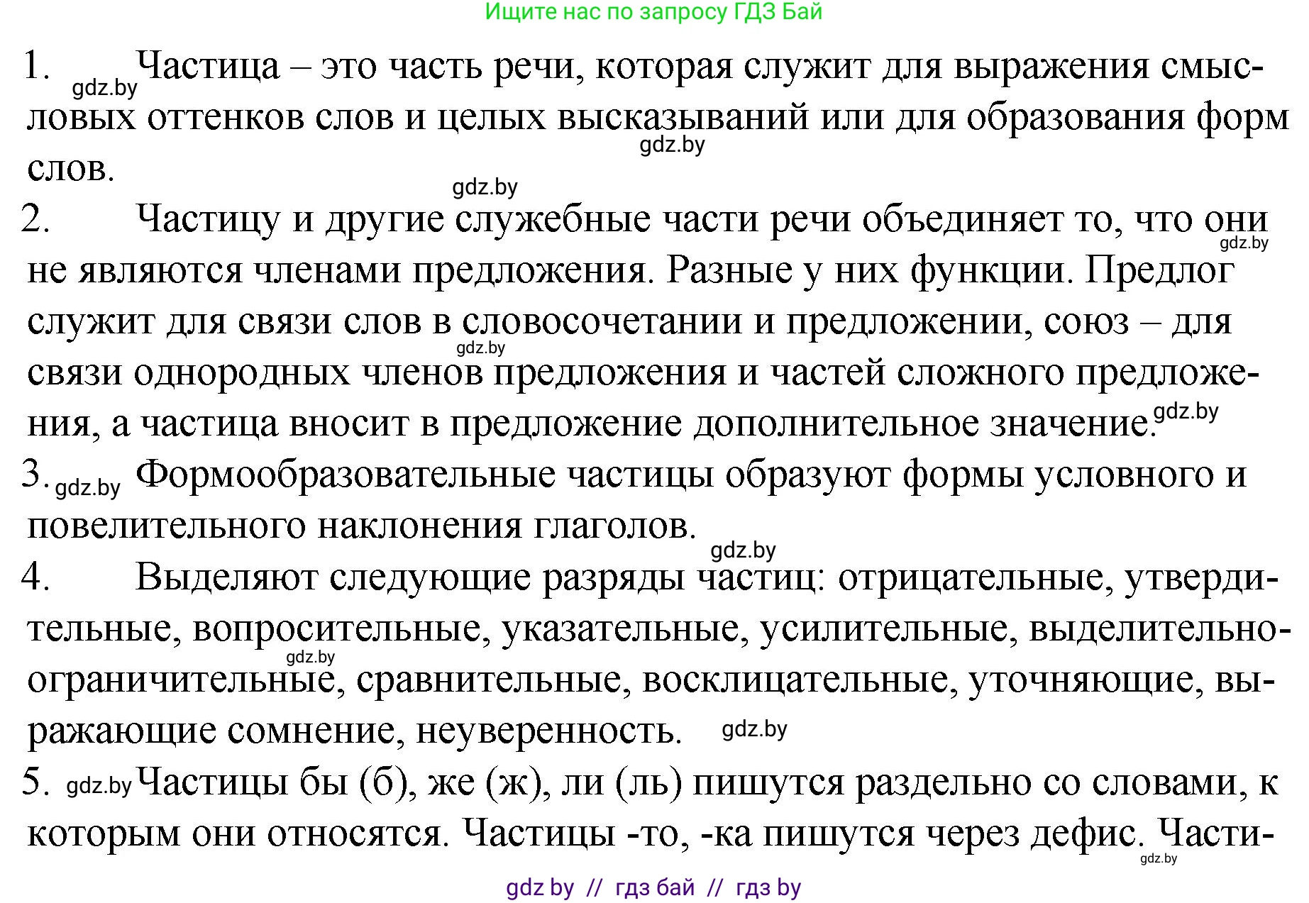 Русский язык, 7 класс Учебник, авторы: Волынец Татьяна Николаевна, Литвинко Франя Михайловна, Долбик Елена Евгеньевна, Таяновская И В, Винник И Р, издательство Национальный институт образования, Минск, 2020, бирюзового цвета, страница 225, Решение