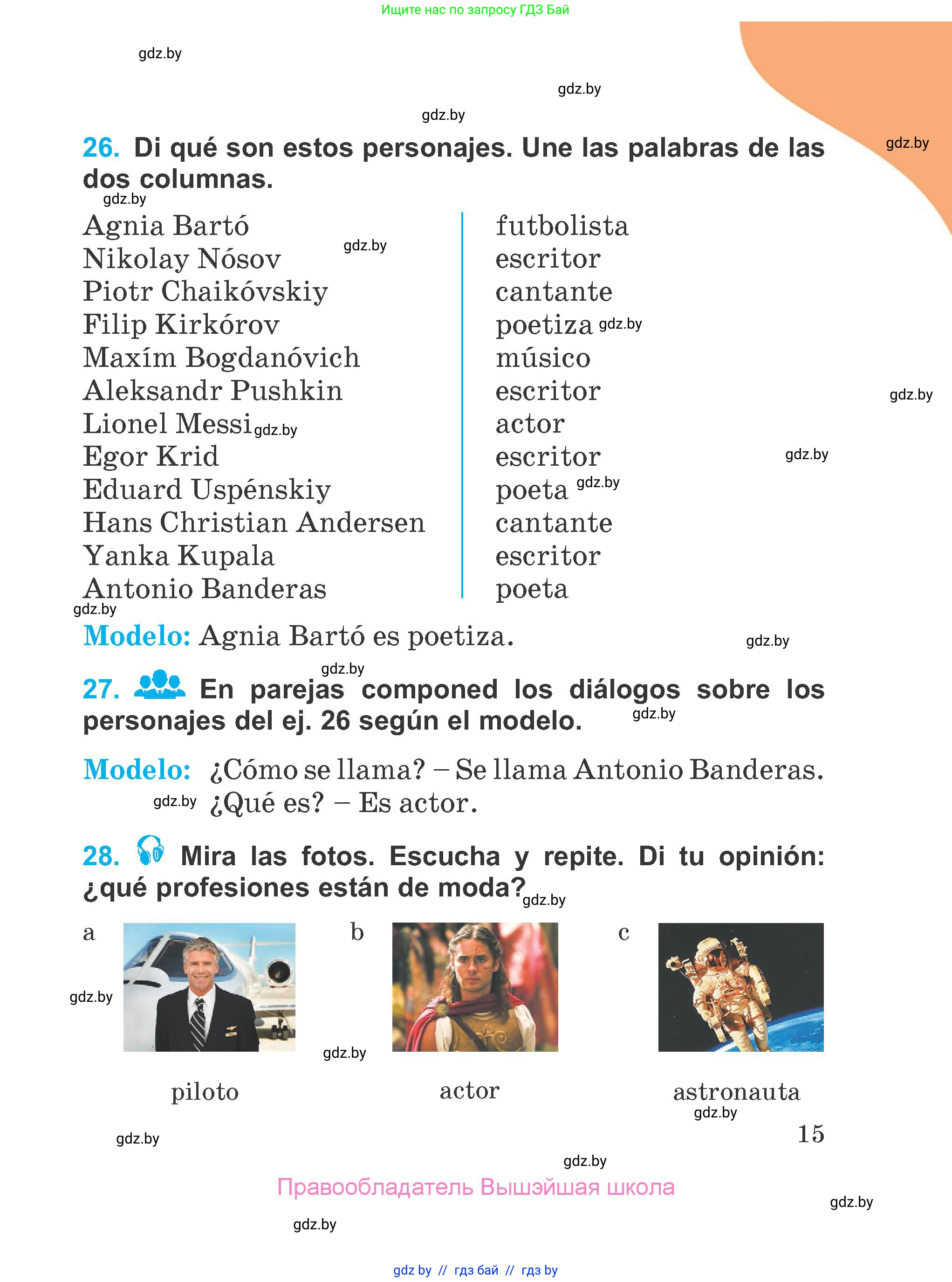 Испанский язык, 4 класс Учебник, авторы: Гриневич Елена Карловна, Бахар Лариса Николаевна, издательство Вышэйшая школа, Минск, 2019, красного цвета, Часть 1, страница 15