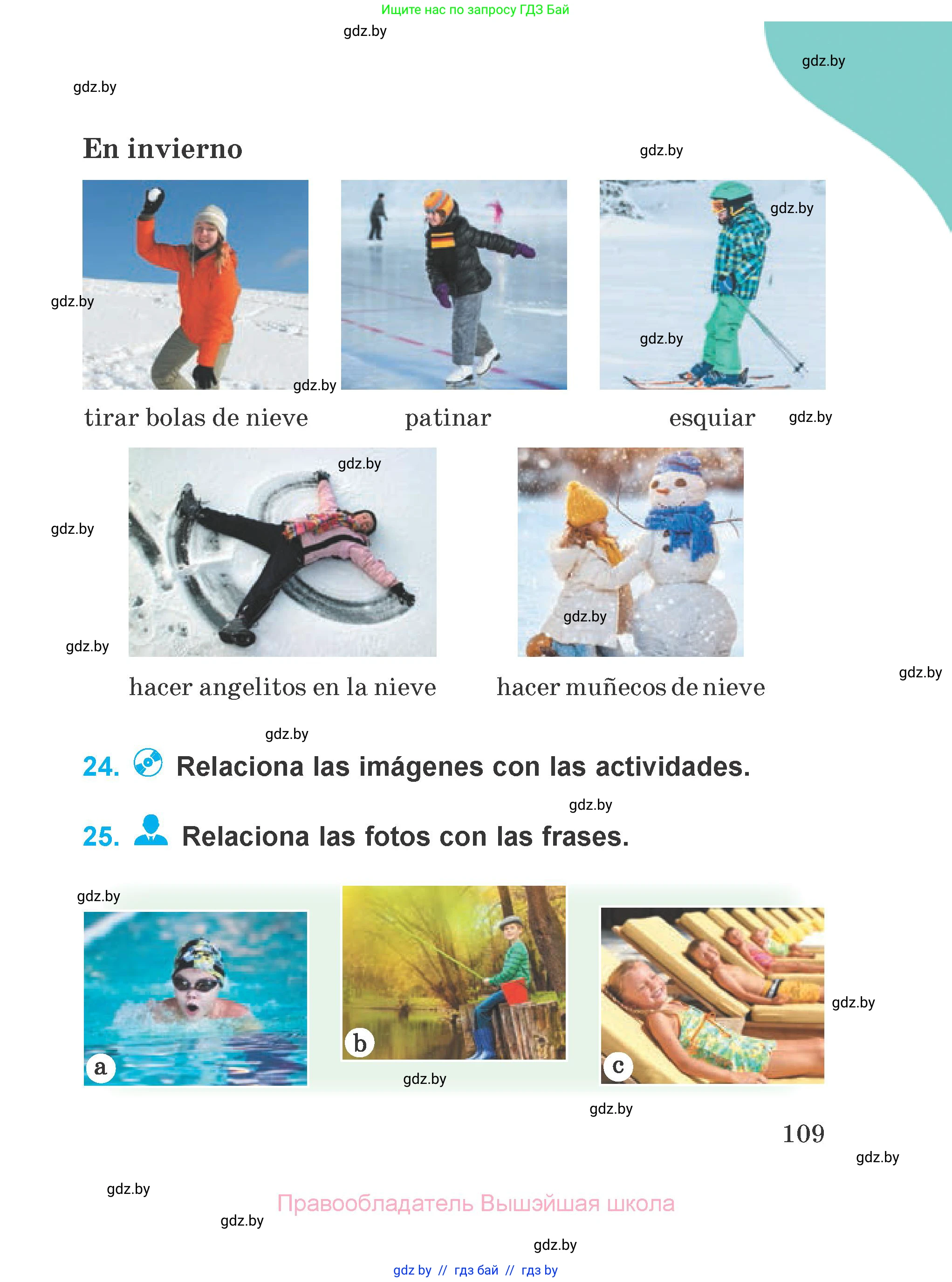 Испанский язык, 4 класс Учебник, авторы: Гриневич Елена Карловна, Бахар Лариса Николаевна, издательство Вышэйшая школа, Минск, 2019, красного цвета, Часть 1, страница 109