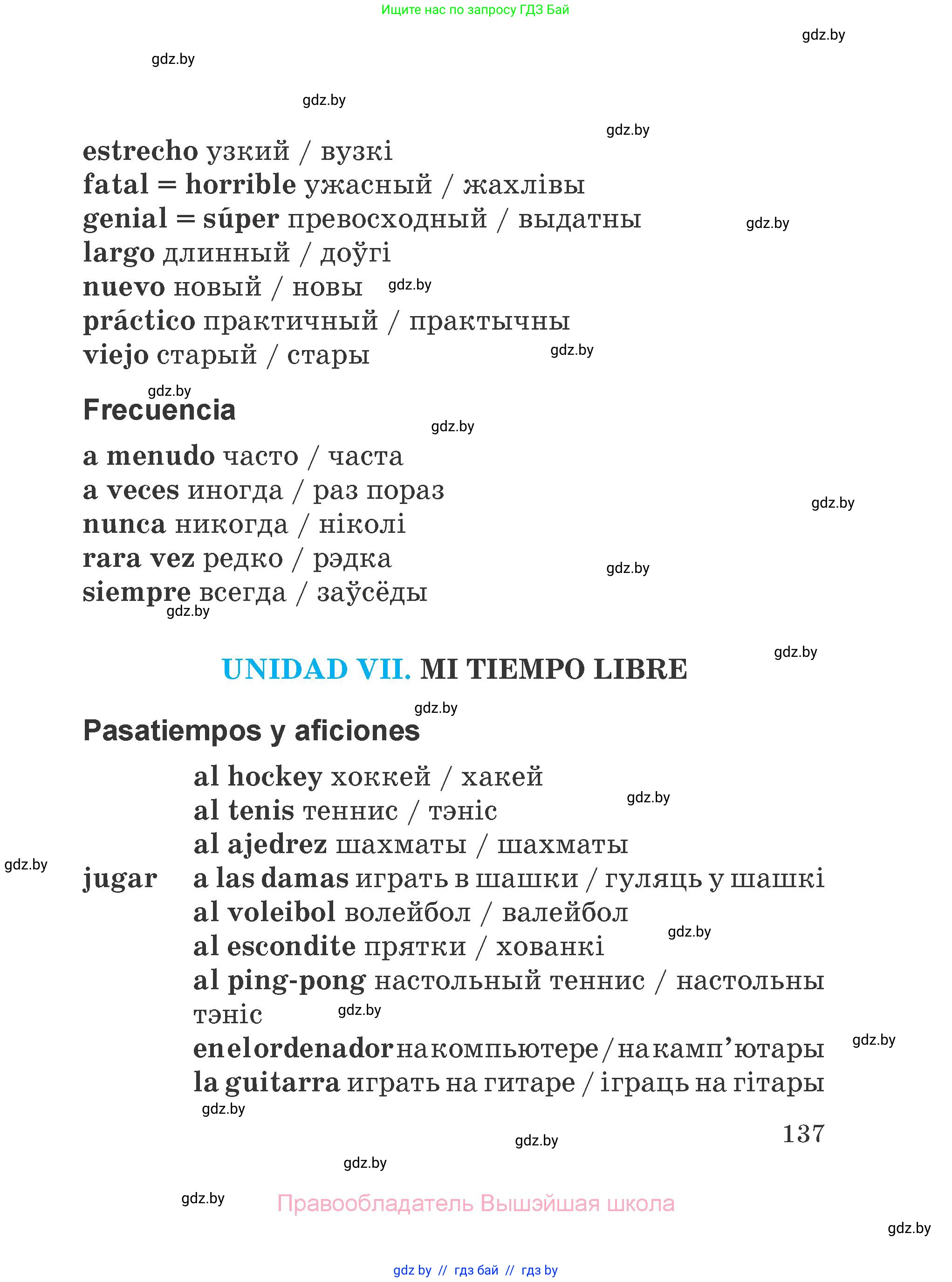 Испанский язык, 4 класс Учебник, авторы: Гриневич Елена Карловна, Бахар Лариса Николаевна, издательство Вышэйшая школа, Минск, 2019, красного цвета, Часть 1, страница 137