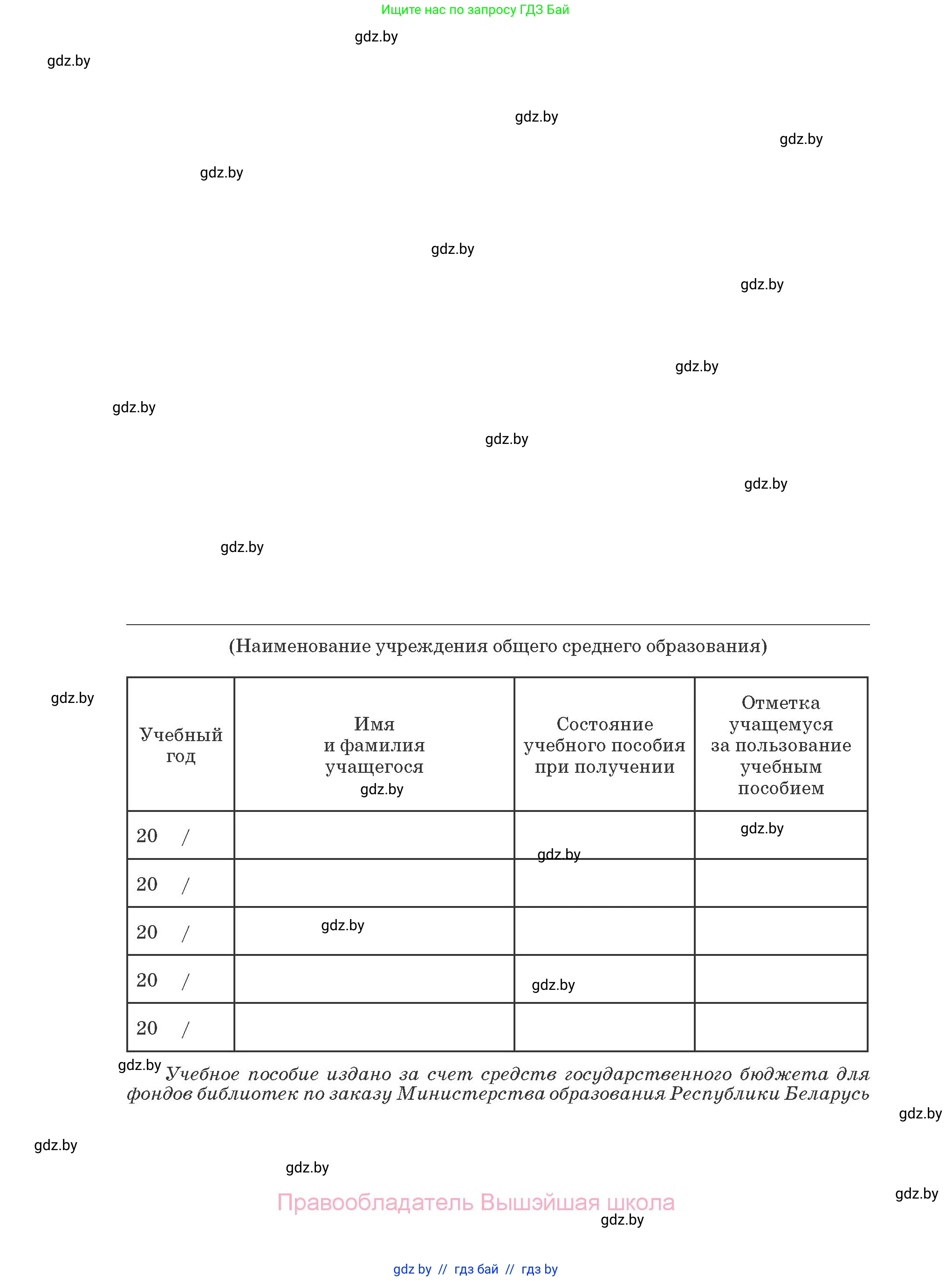 Испанский язык, 4 класс Учебник, авторы: Гриневич Елена Карловна, Бахар Лариса Николаевна, издательство Вышэйшая школа, Минск, 2019, красного цвета, страница 144