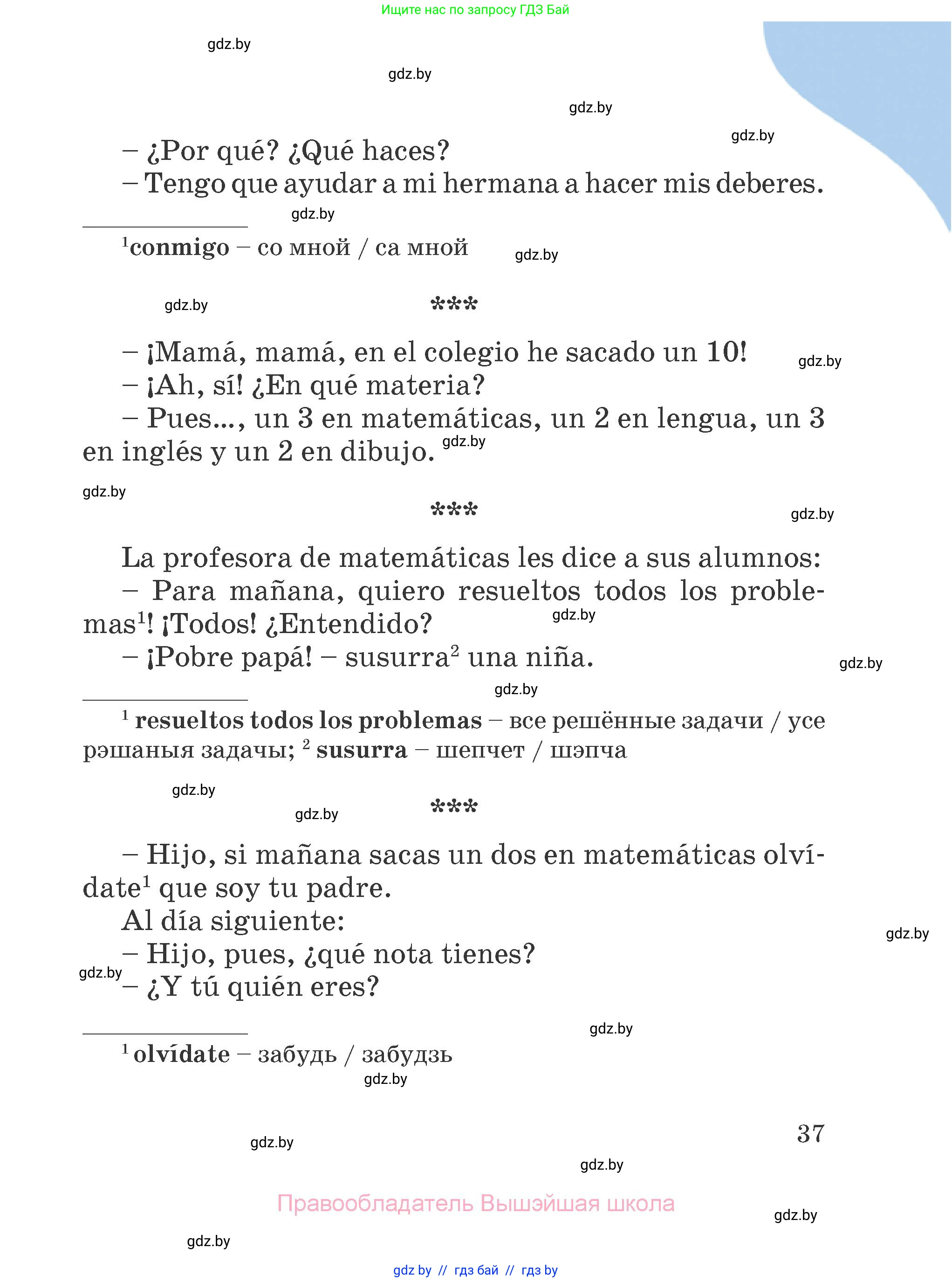 Испанский язык, 4 класс Учебник, авторы: Гриневич Елена Карловна, Бахар Лариса Николаевна, издательство Вышэйшая школа, Минск, 2019, красного цвета, Часть 1, страница 37