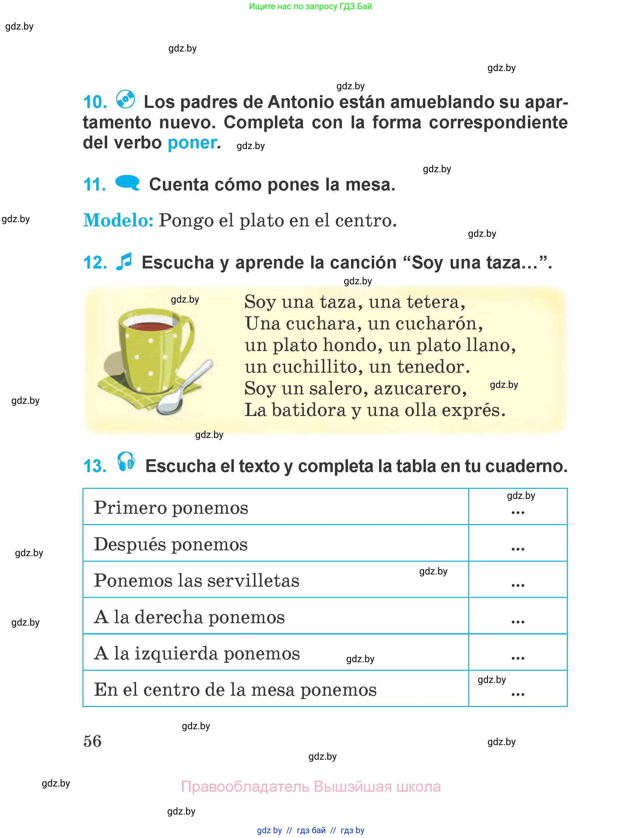 Испанский язык, 4 класс Учебник, авторы: Гриневич Елена Карловна, Бахар Лариса Николаевна, издательство Вышэйшая школа, Минск, 2019, красного цвета, Часть 1, страница 56