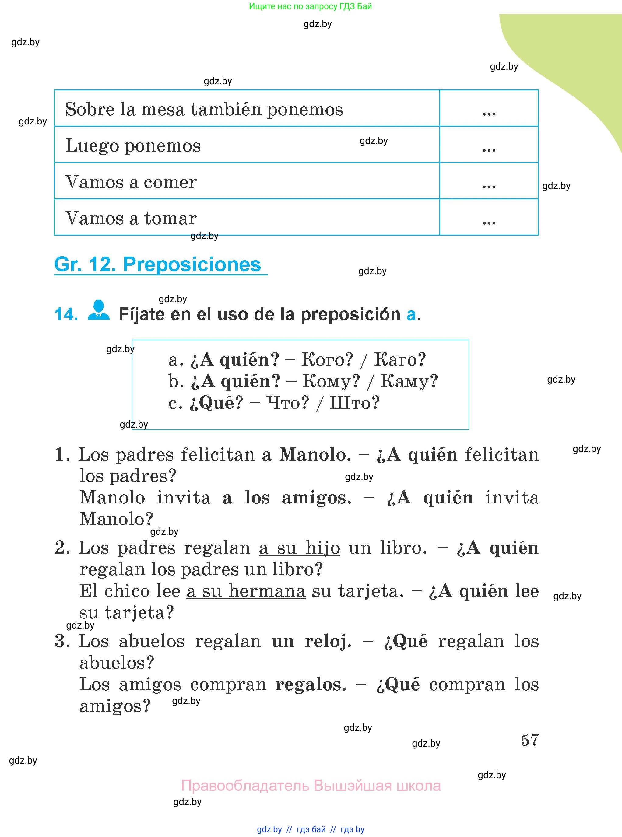 Испанский язык, 4 класс Учебник, авторы: Гриневич Елена Карловна, Бахар Лариса Николаевна, издательство Вышэйшая школа, Минск, 2019, красного цвета, Часть 1, страница 57