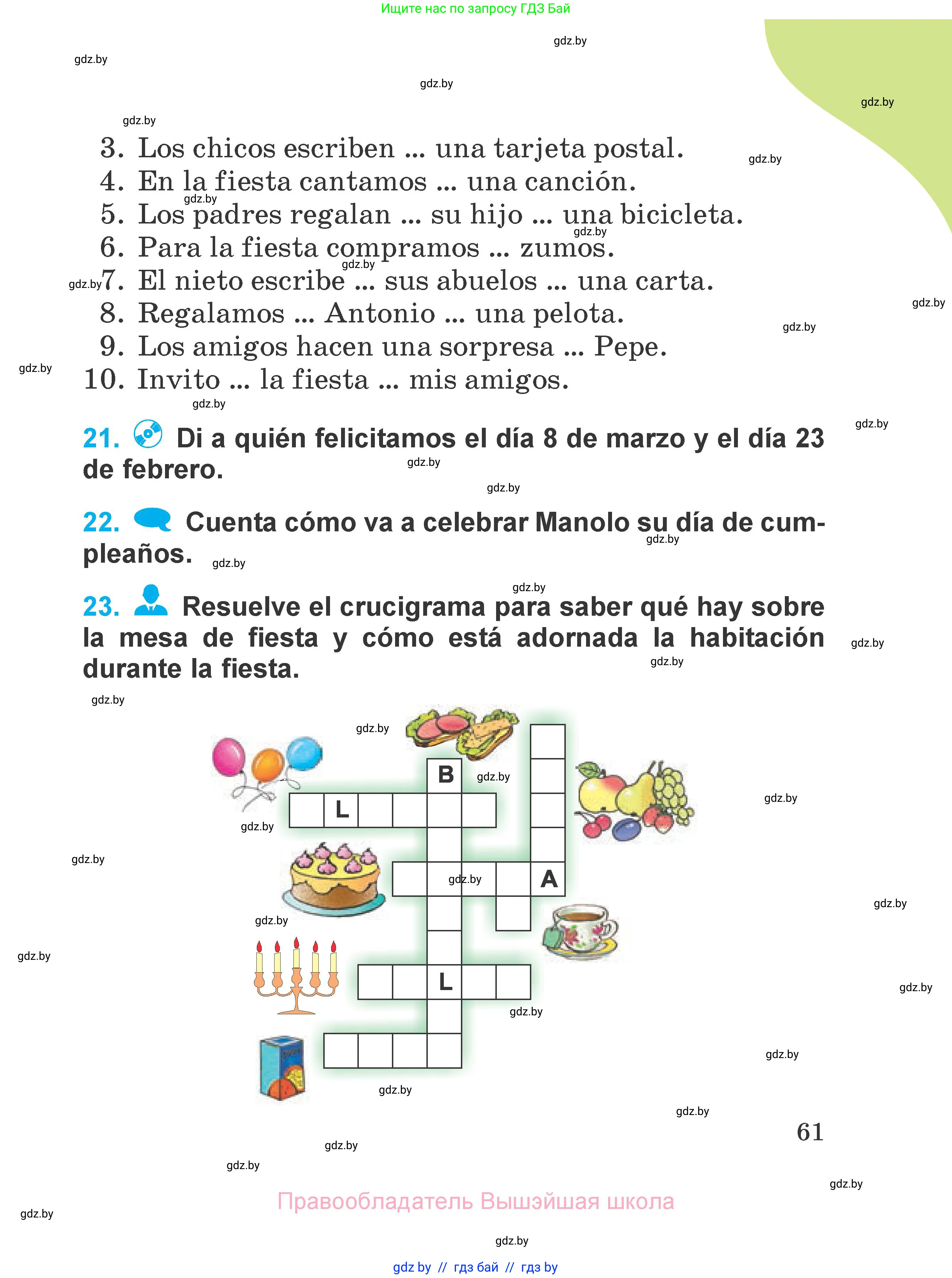 Испанский язык, 4 класс Учебник, авторы: Гриневич Елена Карловна, Бахар Лариса Николаевна, издательство Вышэйшая школа, Минск, 2019, красного цвета, Часть 1, страница 61