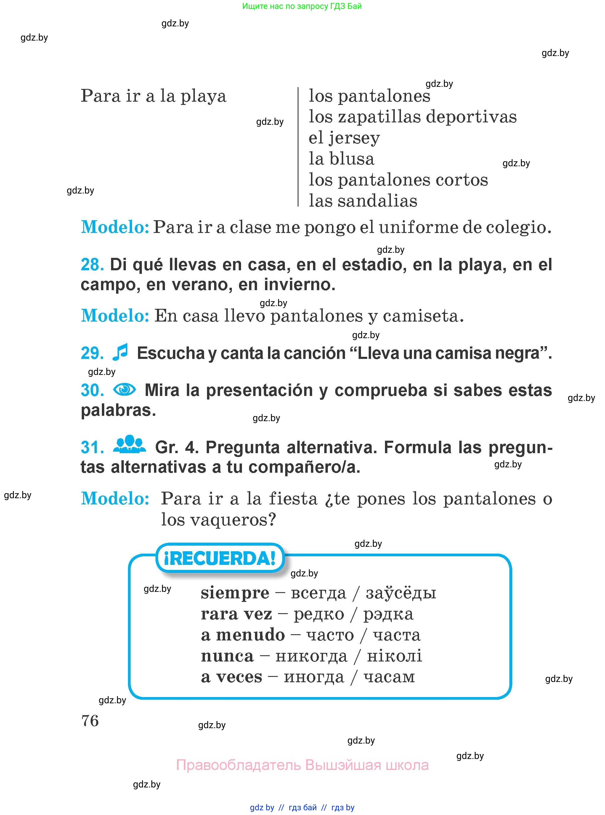 Испанский язык, 4 класс Учебник, авторы: Гриневич Елена Карловна, Бахар Лариса Николаевна, издательство Вышэйшая школа, Минск, 2019, красного цвета, Часть 1, страница 76