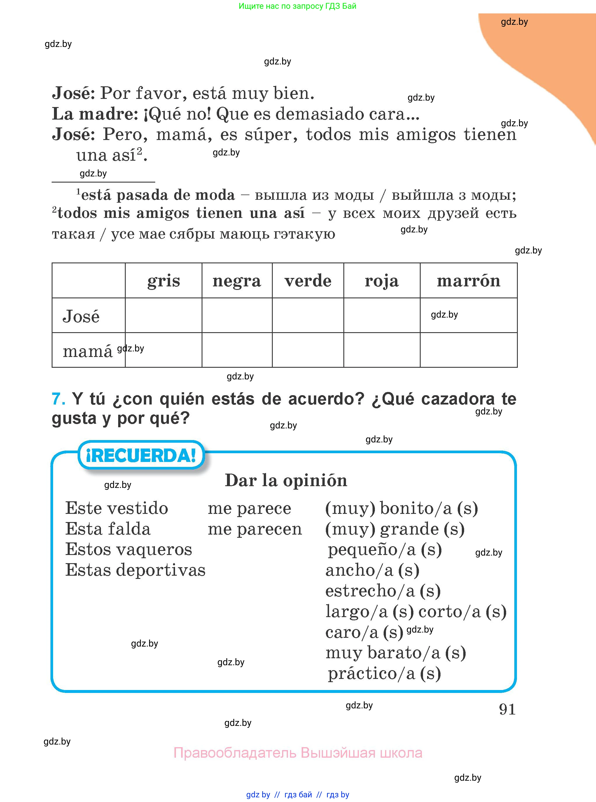Испанский язык, 4 класс Учебник, авторы: Гриневич Елена Карловна, Бахар Лариса Николаевна, издательство Вышэйшая школа, Минск, 2019, красного цвета, Часть 1, страница 91