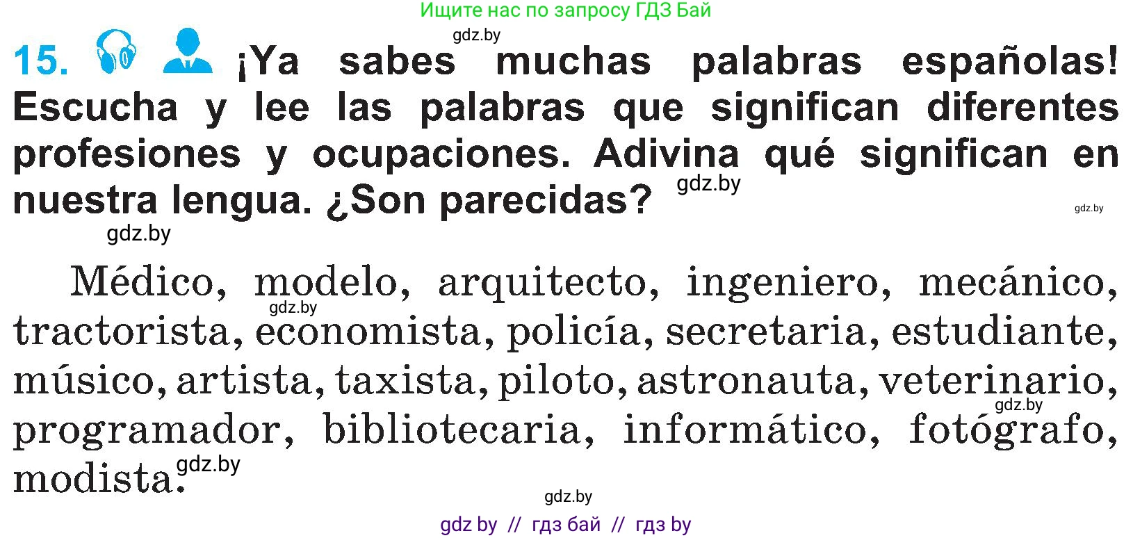 Испанский язык, 4 класс Учебник, авторы: Гриневич Елена Карловна, Бахар Лариса Николаевна, издательство Вышэйшая школа, Минск, 2019, красного цвета, Часть 1, страница 9, номер 15, Условие