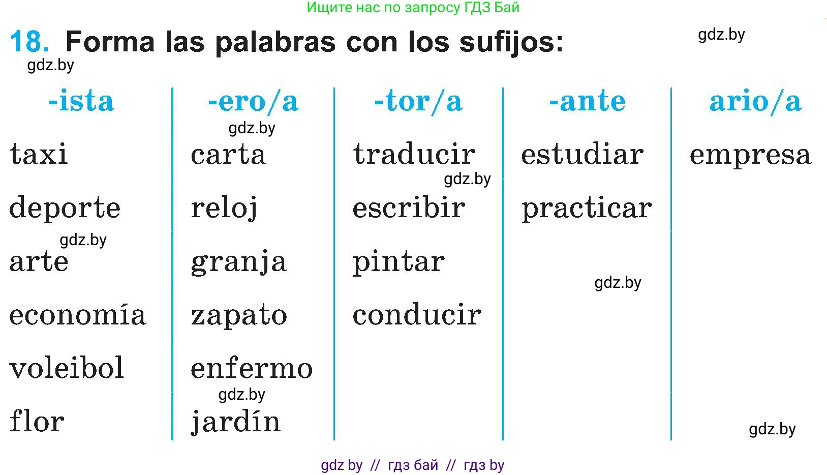 Испанский язык, 4 класс Учебник, авторы: Гриневич Елена Карловна, Бахар Лариса Николаевна, издательство Вышэйшая школа, Минск, 2019, красного цвета, Часть 1, страница 11, номер 18, Условие