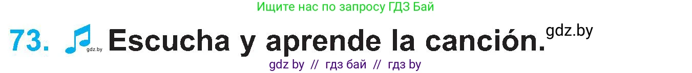 Испанский язык, 4 класс Учебник, авторы: Гриневич Елена Карловна, Бахар Лариса Николаевна, издательство Вышэйшая школа, Минск, 2019, красного цвета, Часть 1, страница 31, номер 73, Условие