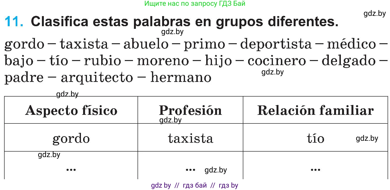 Испанский язык, 4 класс Учебник, авторы: Гриневич Елена Карловна, Бахар Лариса Николаевна, издательство Вышэйшая школа, Минск, 2019, красного цвета, Часть 1, страница 37, номер 11, Условие