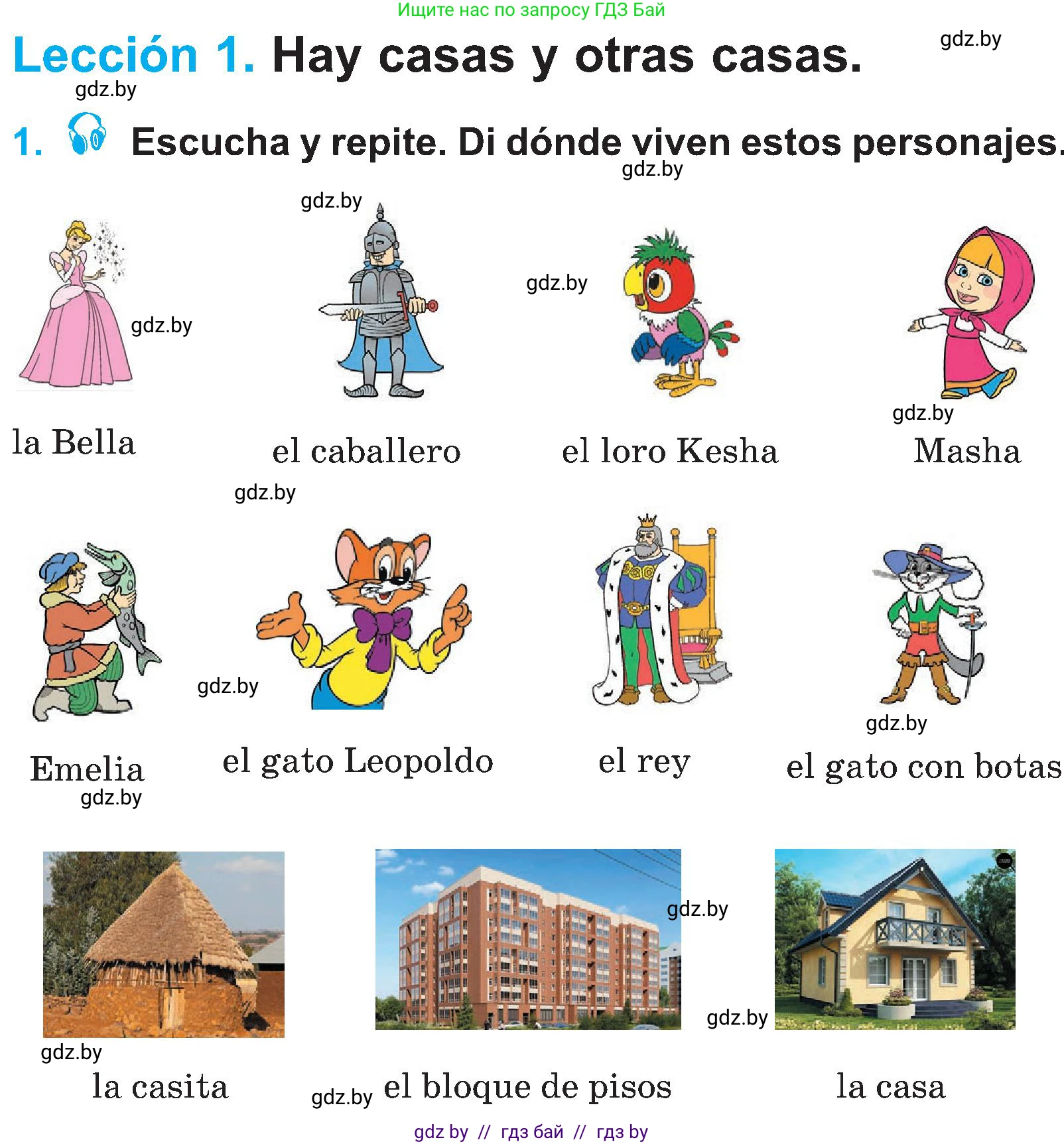 Испанский язык, 4 класс Учебник, авторы: Гриневич Елена Карловна, Бахар Лариса Николаевна, издательство Вышэйшая школа, Минск, 2019, красного цвета, Часть 1, страница 63, номер 1, Условие