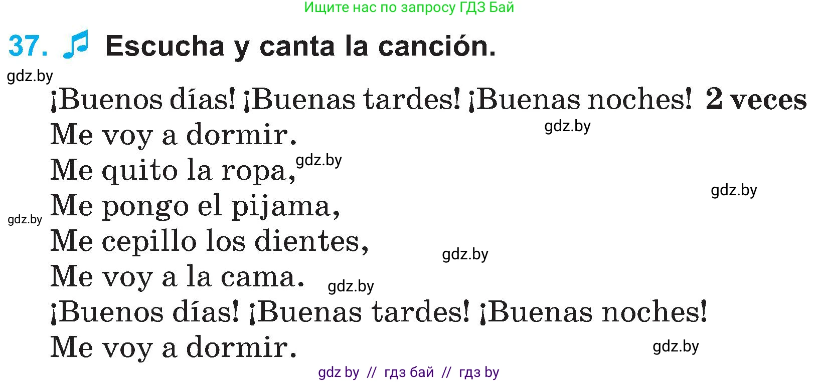 Испанский язык, 4 класс Учебник, авторы: Гриневич Елена Карловна, Бахар Лариса Николаевна, издательство Вышэйшая школа, Минск, 2019, красного цвета, Часть 1, страница 142, номер 37, Условие