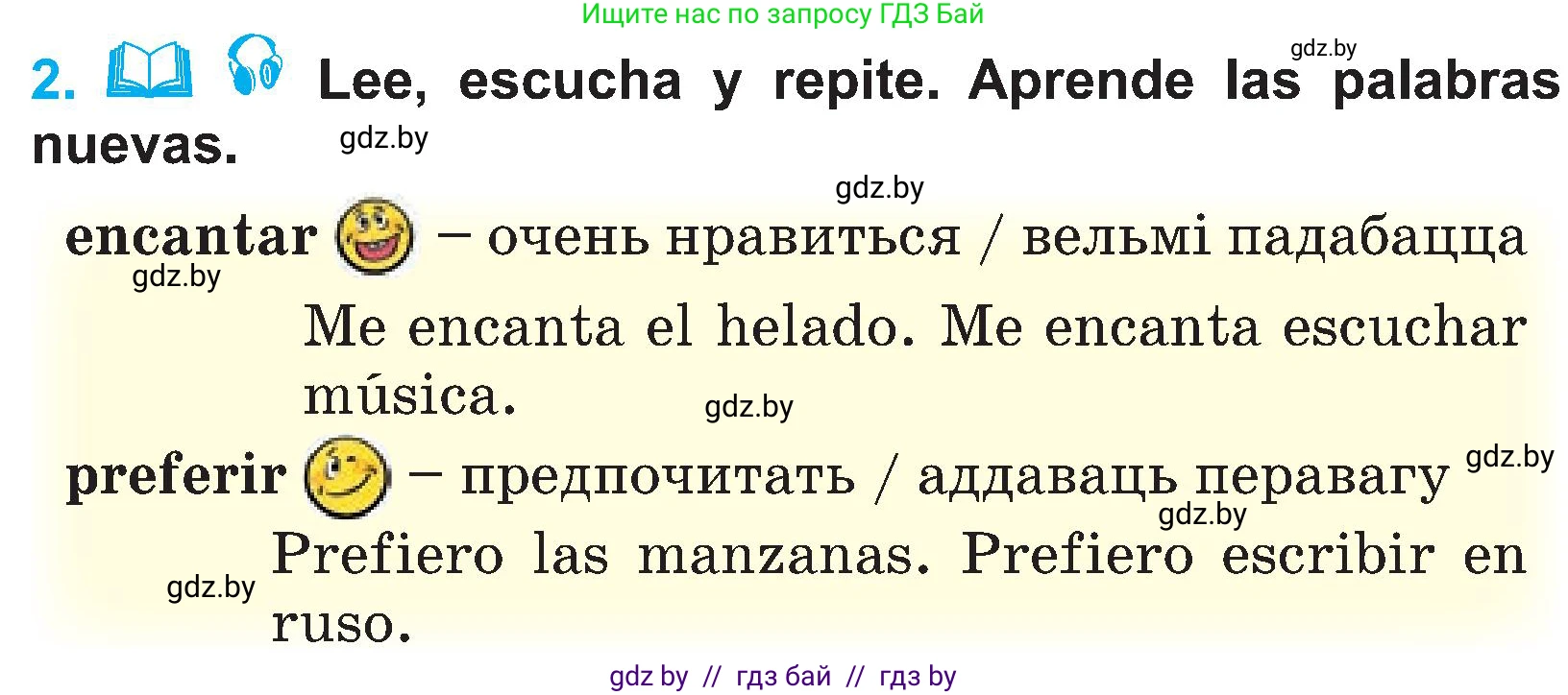 Испанский язык, 4 класс Учебник, авторы: Гриневич Елена Карловна, Бахар Лариса Николаевна, издательство Вышэйшая школа, Минск, 2019, красного цвета, Часть 2, страница 4, номер 2, Условие