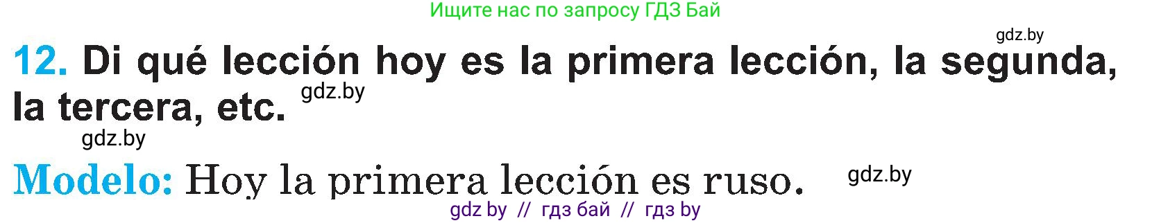 Испанский язык, 4 класс Учебник, авторы: Гриневич Елена Карловна, Бахар Лариса Николаевна, издательство Вышэйшая школа, Минск, 2019, красного цвета, Часть 2, страница 25, номер 12, Условие