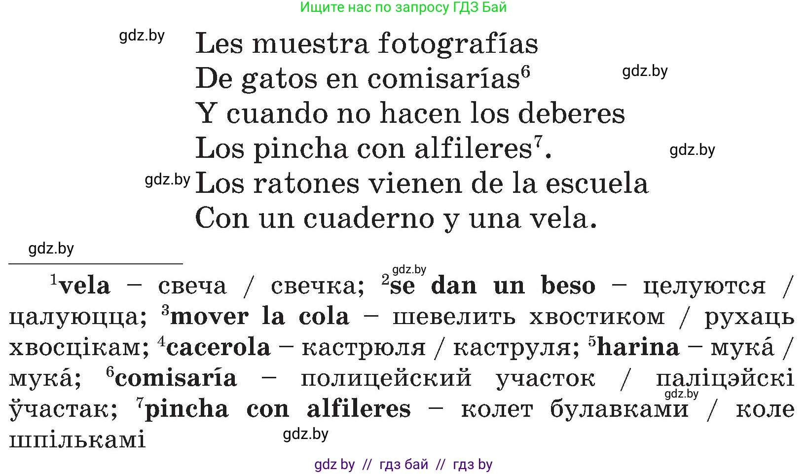 Испанский язык, 4 класс Учебник, авторы: Гриневич Елена Карловна, Бахар Лариса Николаевна, издательство Вышэйшая школа, Минск, 2019, красного цвета, Часть 2, страница 34, номер 15, Условие (продолжение 2)