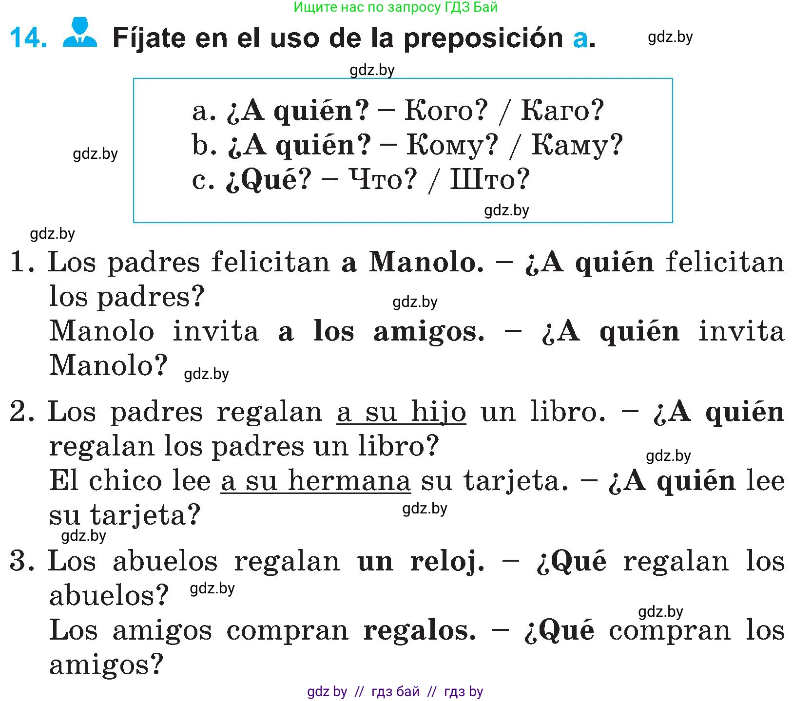 Испанский язык, 4 класс Учебник, авторы: Гриневич Елена Карловна, Бахар Лариса Николаевна, издательство Вышэйшая школа, Минск, 2019, красного цвета, Часть 2, страница 57, номер 14, Условие