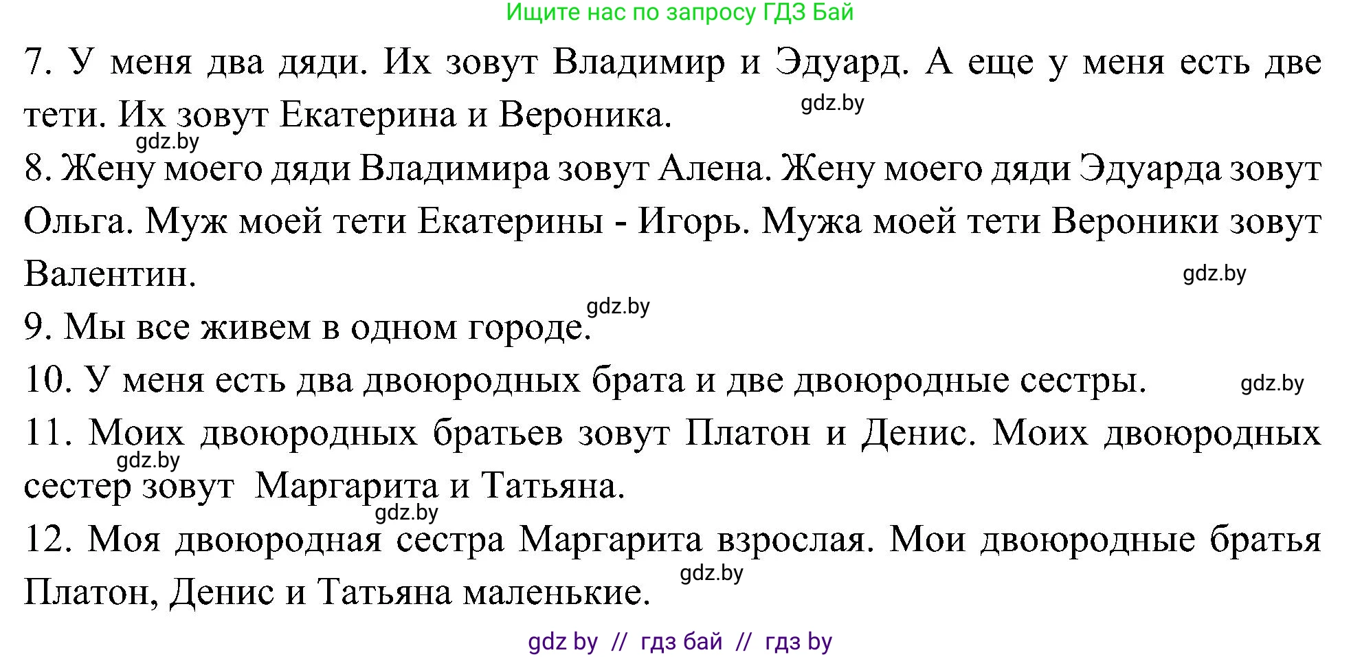 Испанский язык, 4 класс Учебник, авторы: Гриневич Елена Карловна, Бахар Лариса Николаевна, издательство Вышэйшая школа, Минск, 2019, красного цвета, Часть 1, страница 8, номер 13, Решение (продолжение 3)