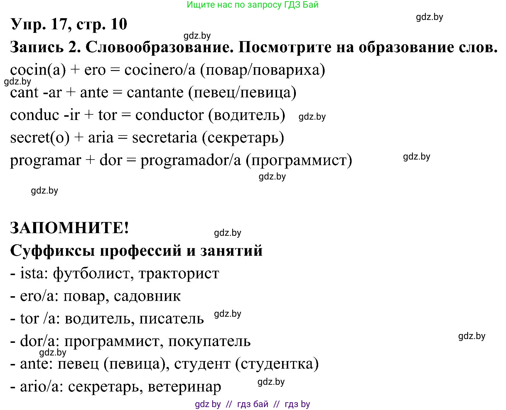 Испанский язык, 4 класс Учебник, авторы: Гриневич Елена Карловна, Бахар Лариса Николаевна, издательство Вышэйшая школа, Минск, 2019, красного цвета, Часть 1, страница 10, номер 17, Решение