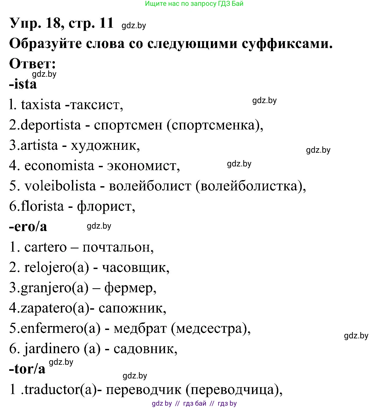 Испанский язык, 4 класс Учебник, авторы: Гриневич Елена Карловна, Бахар Лариса Николаевна, издательство Вышэйшая школа, Минск, 2019, красного цвета, Часть 1, страница 11, номер 18, Решение