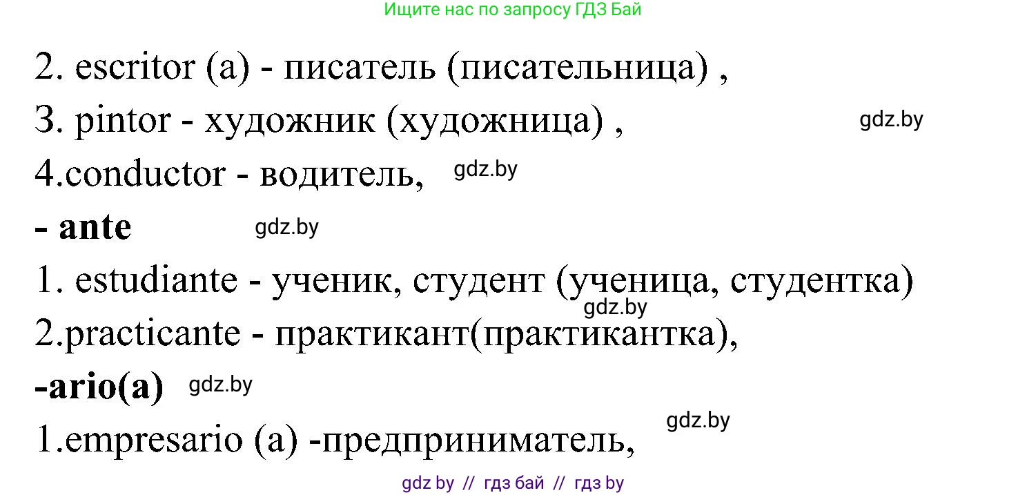 Испанский язык, 4 класс Учебник, авторы: Гриневич Елена Карловна, Бахар Лариса Николаевна, издательство Вышэйшая школа, Минск, 2019, красного цвета, Часть 1, страница 11, номер 18, Решение (продолжение 2)