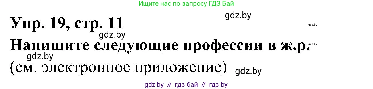 Испанский язык, 4 класс Учебник, авторы: Гриневич Елена Карловна, Бахар Лариса Николаевна, издательство Вышэйшая школа, Минск, 2019, красного цвета, Часть 1, страница 11, номер 19, Решение